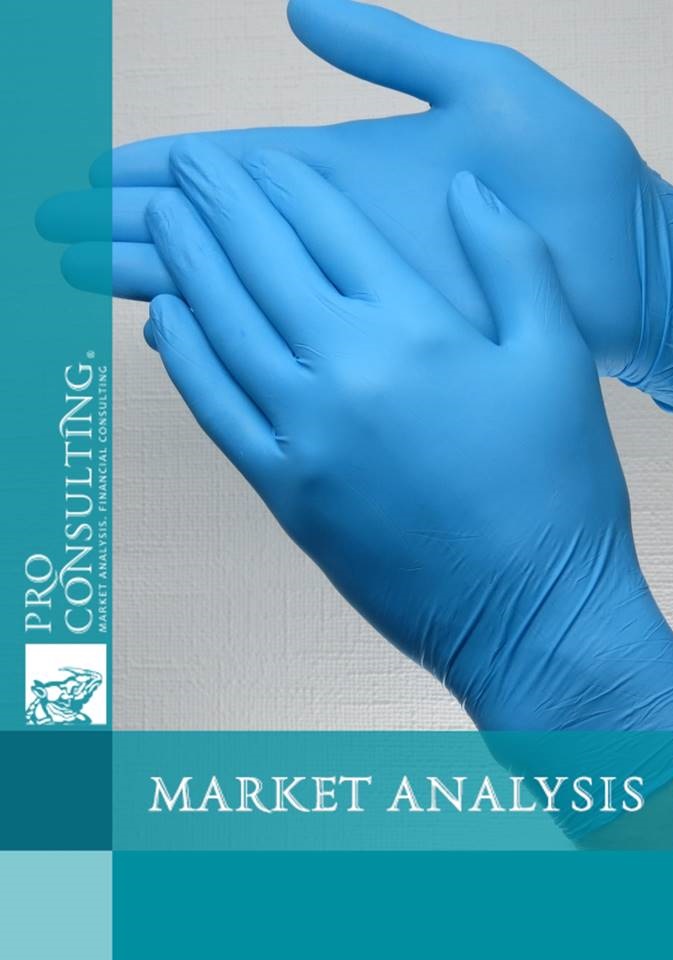 Market research report on medical and specialized gloves in Ukraine. 2016